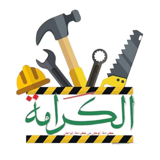"الكرامة" يحيي عمال الوطن في عيدهم ويدعم حقهم في بيئة عمل آمنة ومستقرة