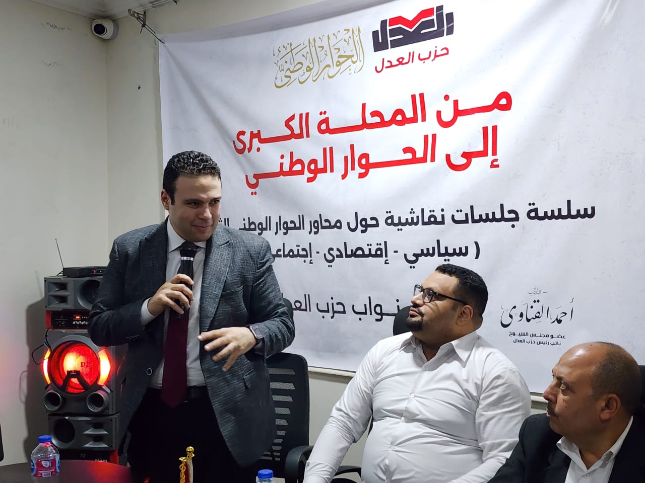 من المحلة الكبرى لـ"الحوار الوطني".. حزب العدل يناقش ملف التعليم ويستمع إلى مقترحات المعلمين