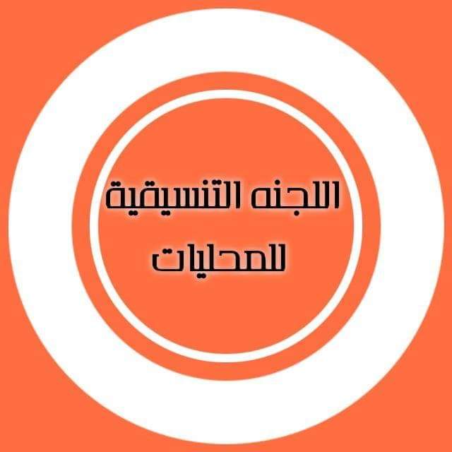 تحت عنوان "الكادر المحلي".. تنسيقية المحليات بـ "الحركة المدنية" تنظم دورة تدريبية بمقر حزب المحافظين
