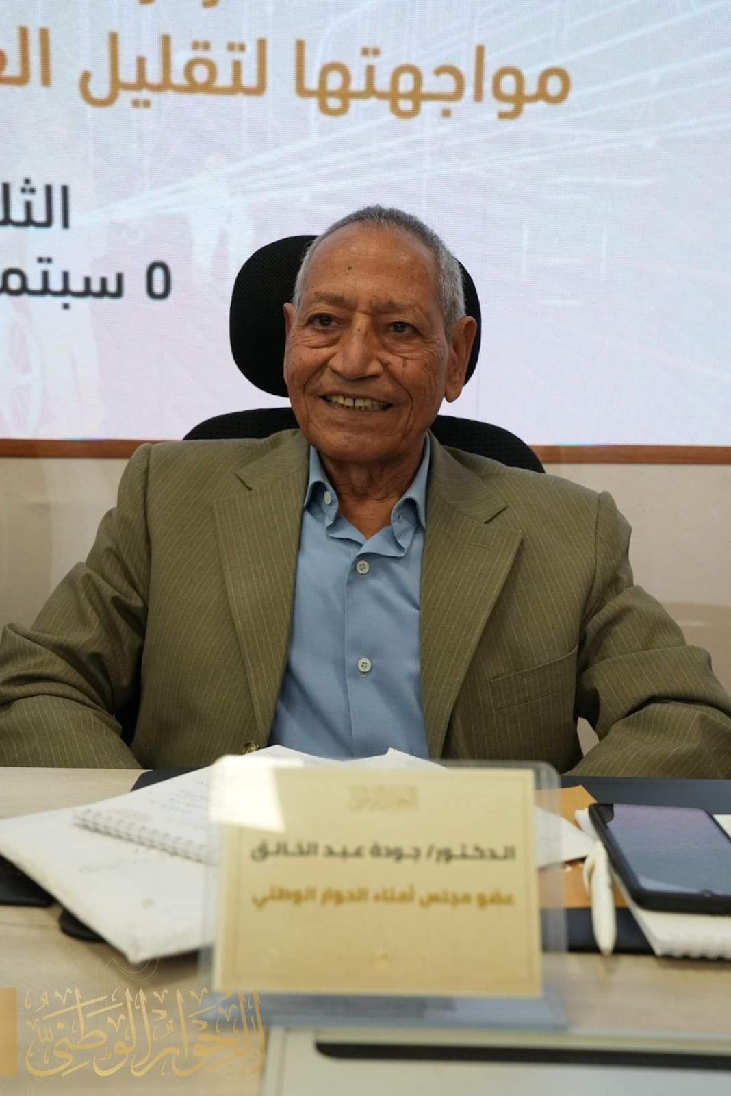 لهذا السبب.. جودة عبدالخالق يُحذر من محاولات اختطاف الحوار الوطني عن قضاياه