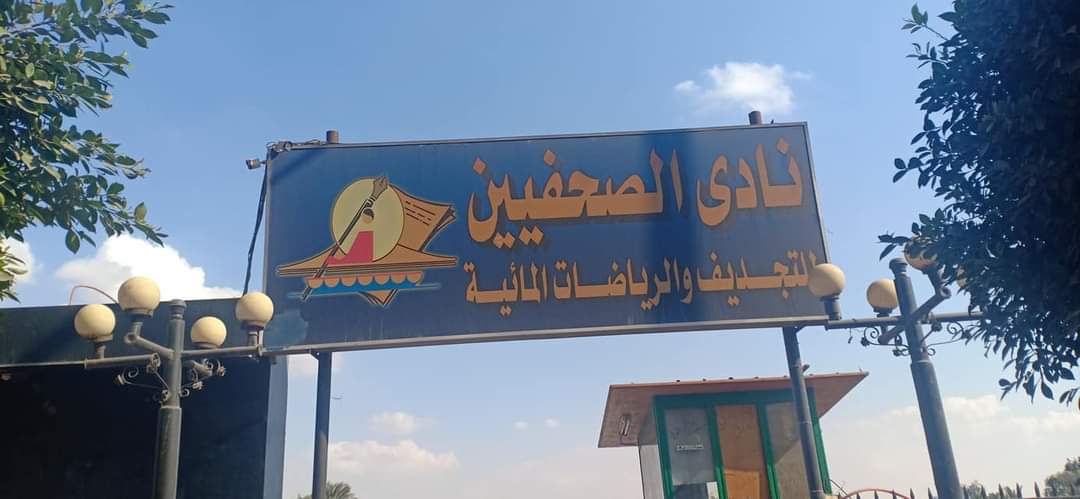 أعضاء نادي الصحفيين يناشدون نقيب الصحفيين لحل مشكلة النادي