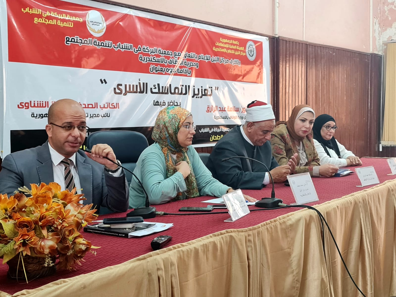 " تعزيز الاستقرار الاسري " في النيل للاعلام بالإسكندرية