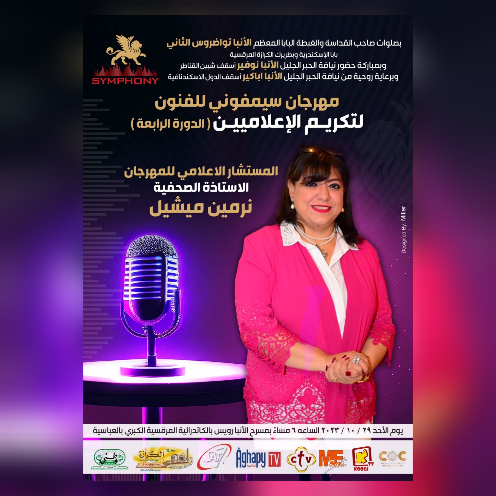 الكاتبة الصحفية نرمين ميشيل متحدث ومستشار إعلامى لمهرجان سيمفوني للفنون في نسخته الرابعة