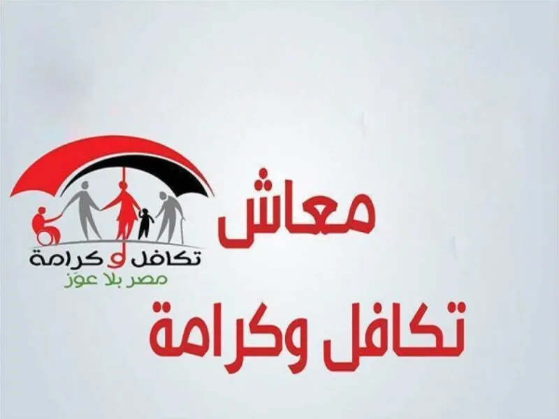 بدء احتفالية وزارة التضامن بمرور 10 سنوات على برنامج تكافل وكرامة