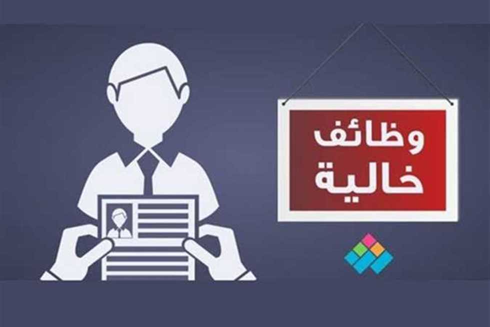 وظائف خالية بمرتبات مجزية.. تعرف علي الأماكن والتخصصات المطلوبة و رابط التقديم