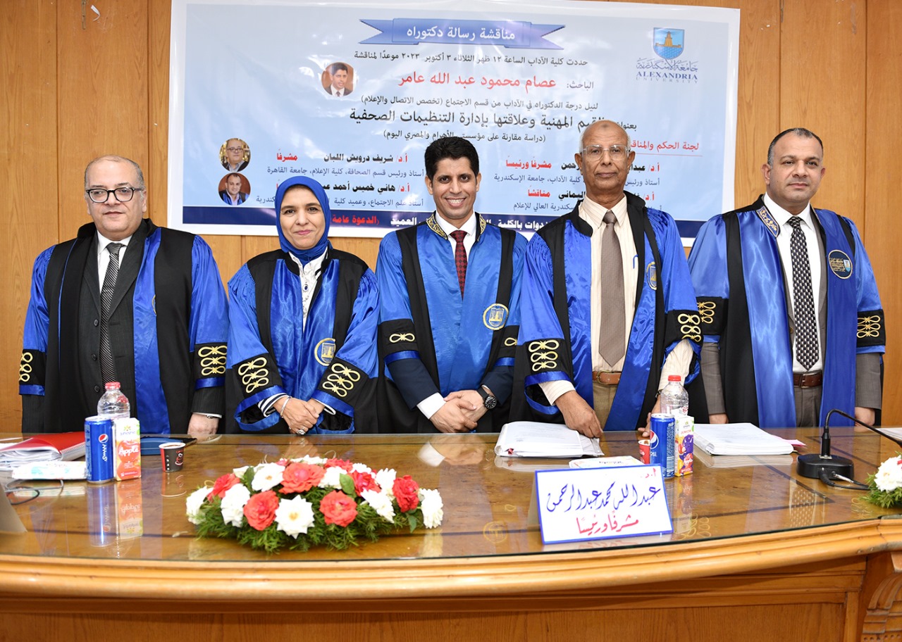 "القيم المهنية للصحفيين" رسالة دكتوراه بجامعة الإسكندرية