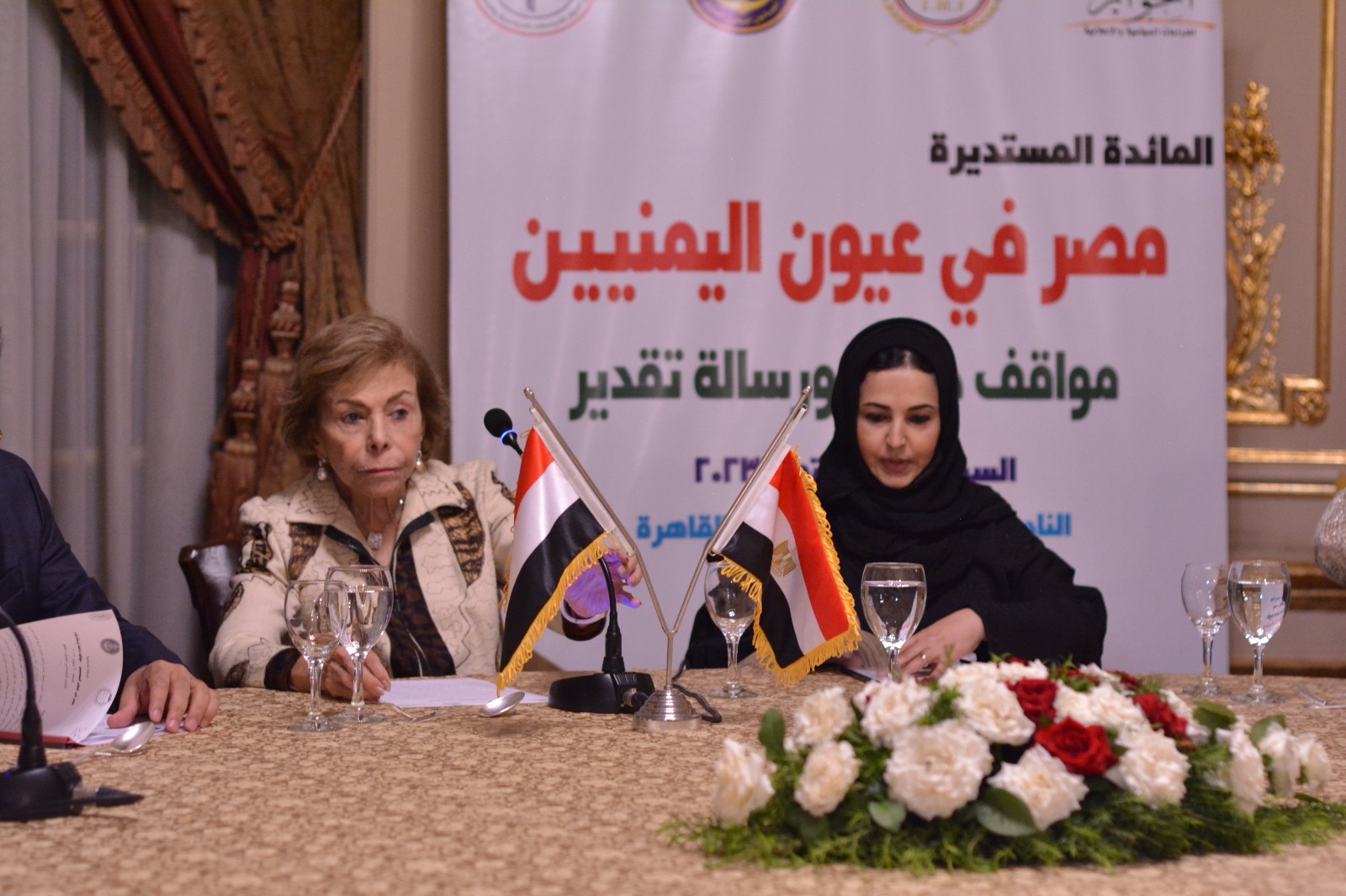 البيان الختامي لاجتماع المائدة المستديرة «مصر في عيون اليمنيين»