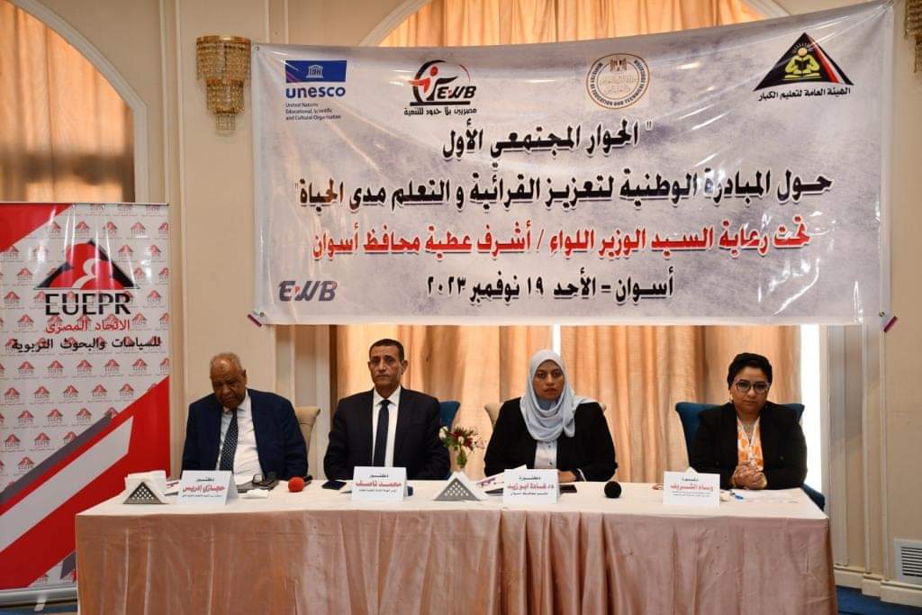 انطلاق الحوار المجتمعي الأول  بالمحافظات للمبادرة الوطنية لتعزيز القرائية والتعلم مدى الحياة