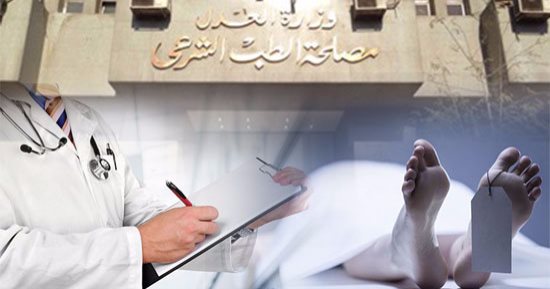 الطب الشرعي يفصل في نسب جثة مجهولة وشخص نجله مختفي في بولاق