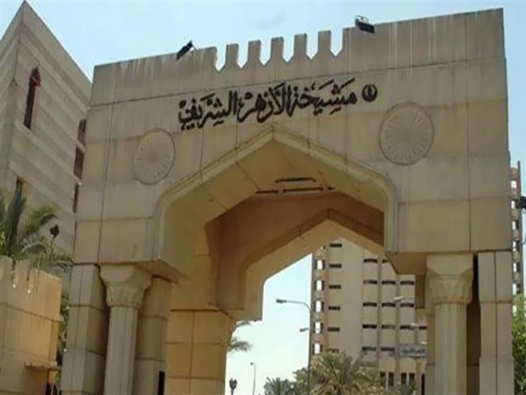 بالرقم القومي.. نتيجة مبعوثي الأزهر لدول العالم لعام 2024