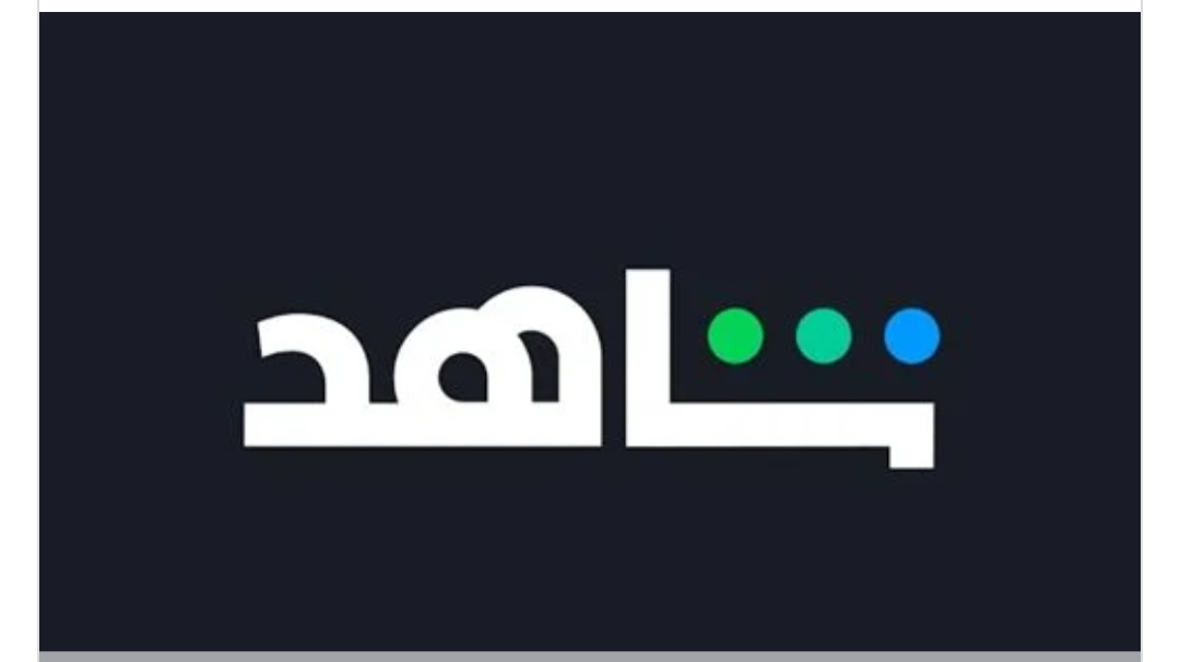 عطل فنى يضرب منصة شاهد