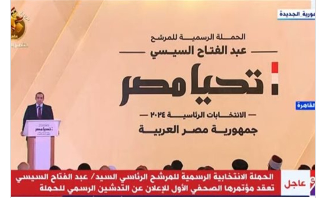 بمؤتمرها الصحفي.. حملة السيسي الانتخابية تقف دقيقة حداد على أرواح الشهداء بغزة