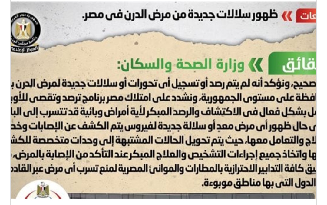 الكشف عن حقيقة ظهور سلالات جديدة من مرض الدرن في مصر