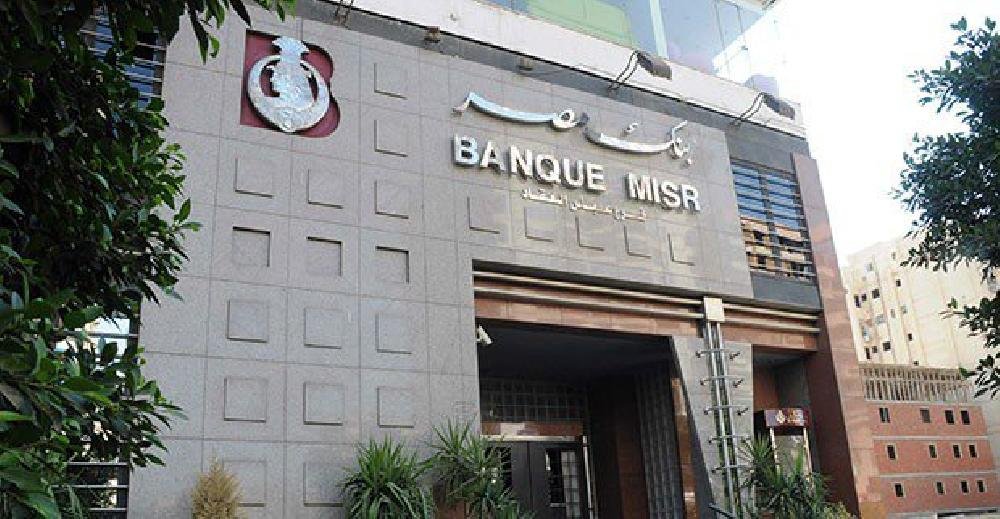 بنك مصر يعلن حاجته إلى موظفين جدد في محافظتي القاهرة والجيزة "قدم الآن"