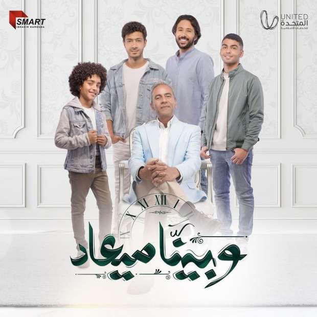 صبري فواز والاستعانة بالشباب وتسليط الضوء على الإسكندرية.. سر نجاح مسلسل وبينا معاد قبل عرض الجزء الثاني