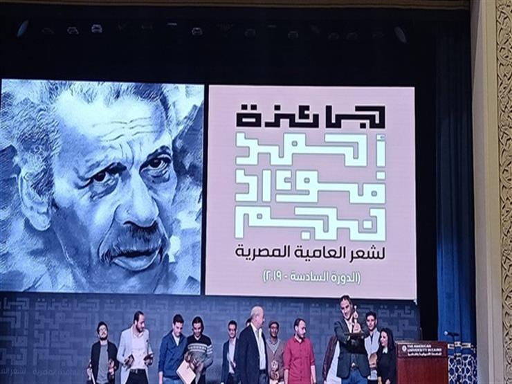 توزيع جوائز أحمد فواد نجم لشعر العامية المصرية 2023