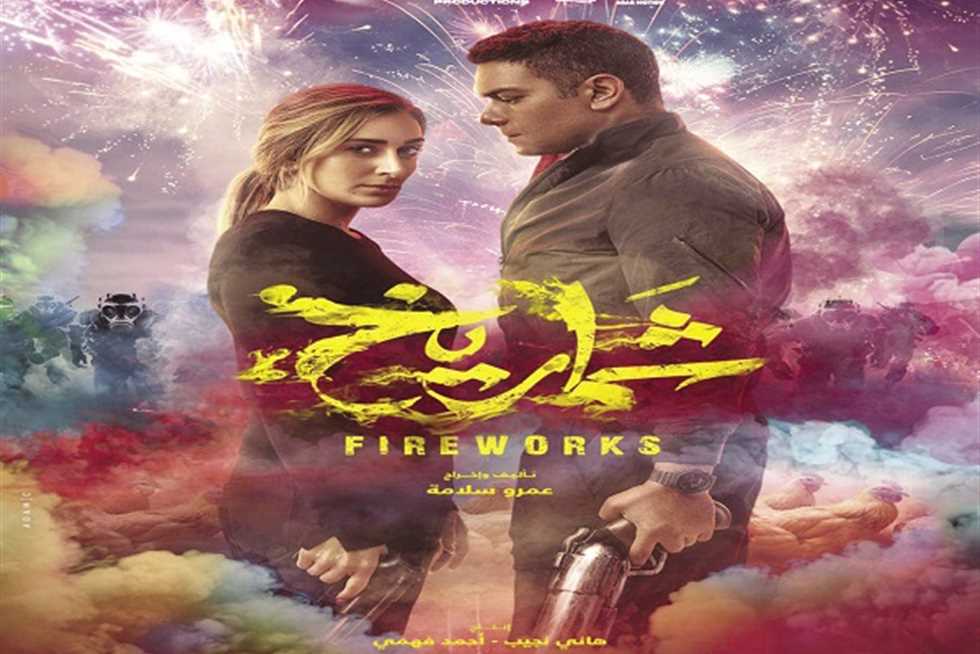 ايرادات شماريخ تحتل الصدارة فى شباك التذاكر و فيلم " بلوموندو " المركز الثانى