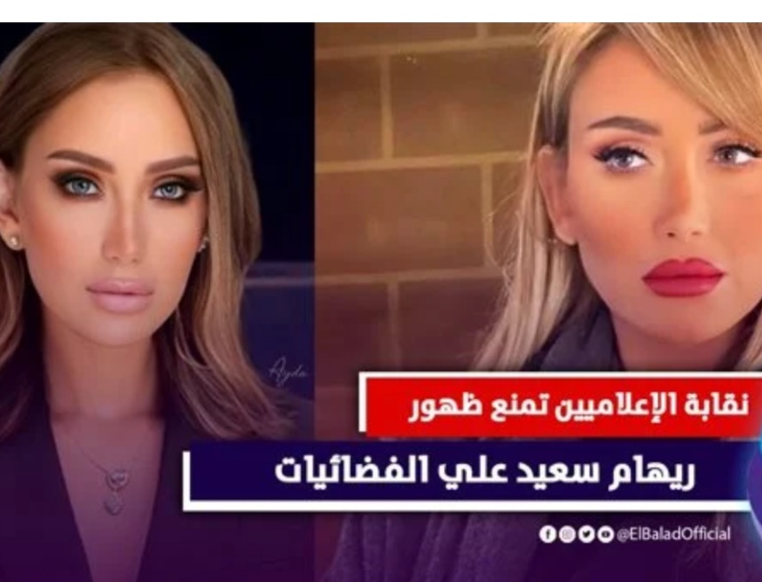كلاكيت سادس مرة.. منع ظهور ريهام سعيد على الفضائيات