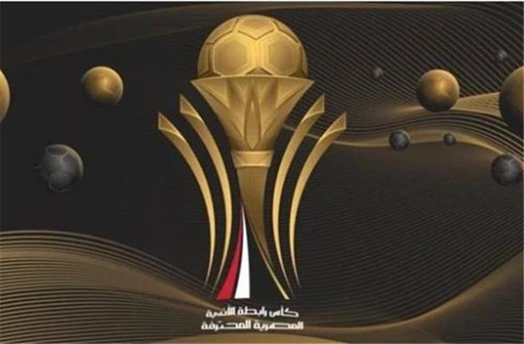 رسمياً.. تعرف علي موعد ومكان قرعة كأس الرابطة المصرية 2023-2024