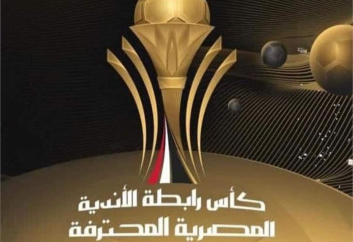 بدون الأهلى والزمالك..انطلاق مباريات دور المجموعات بكأس الرابطة اليوم