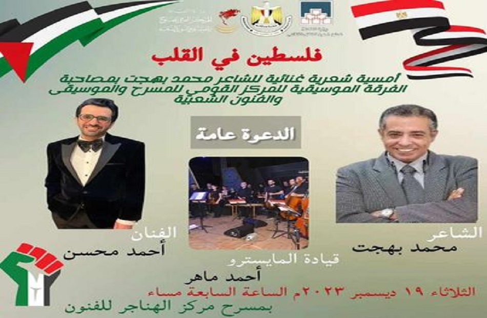 “ليلة عربية في حب مصر” على مسرح الهناجر