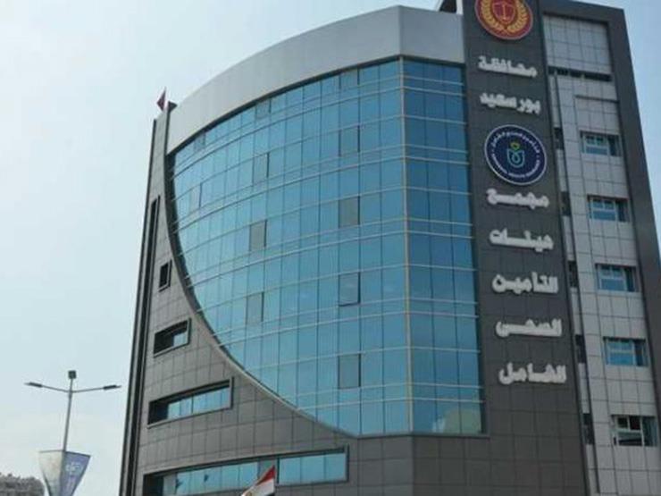 الرعاية الصحية: استئصال أورام الرحم والمبايض بمستشفيات التأمين الصحي الشامل ببورسعيد