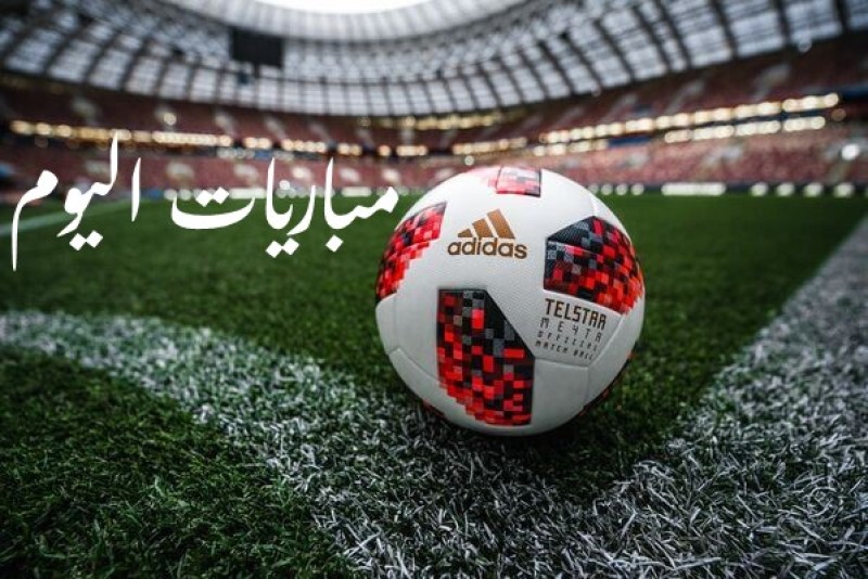 جدول مباريات اليوم الأربعاء 24 يناير 2024.. والقنوات الناقلة