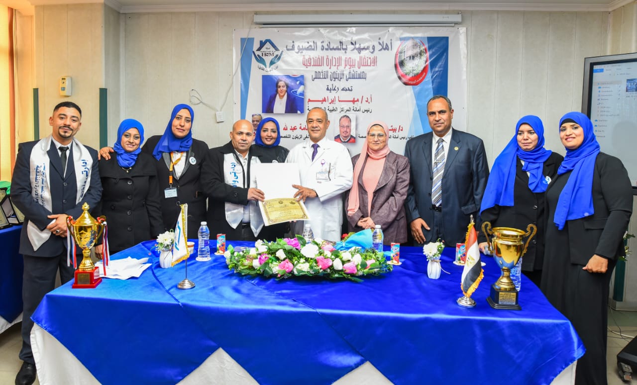 مستشفى الزيتون التخصصى تصنع الجمال..إحتفال مستشفى الزيتون التخصصي بيوم الإدارة الفندقية الثالث - يناير 2024