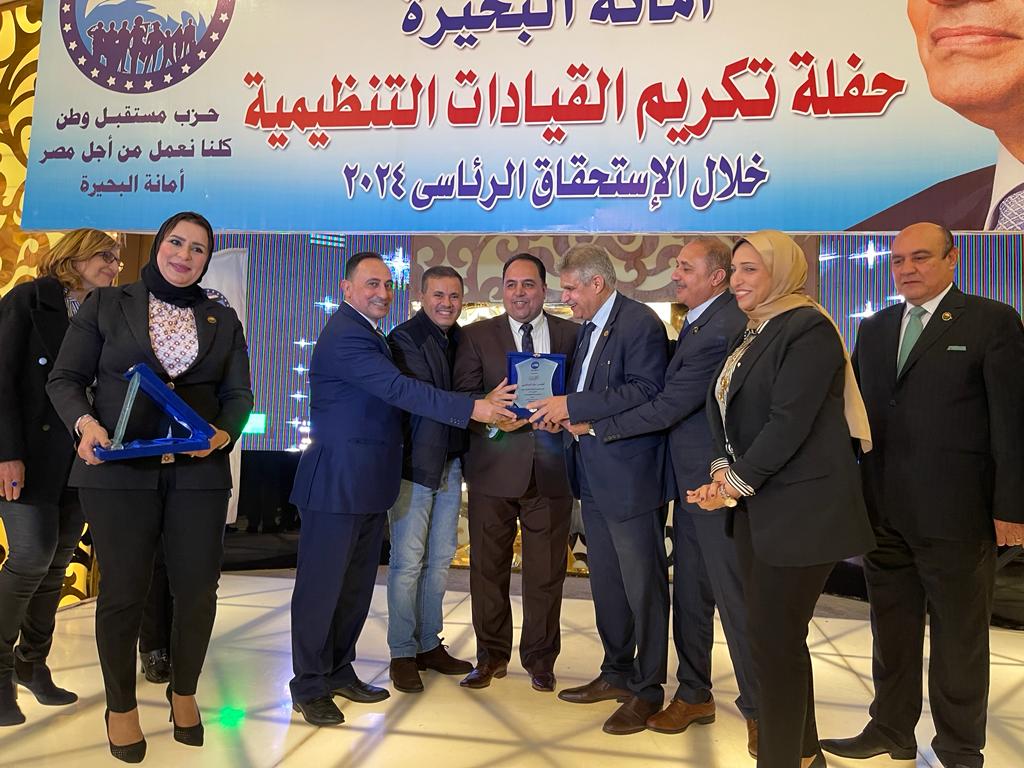 مستقبل وطن بالبجيرة ينظم احتفالية لتكريم الكوادر الحزب على دورهم الفعال فى انتخابات الرئاسة 2024