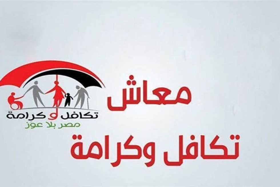 بالرقم القومي.. تعرف علي كيفية الاستعلام عن معاش تكافل وكرامة لشهر يناير 2024