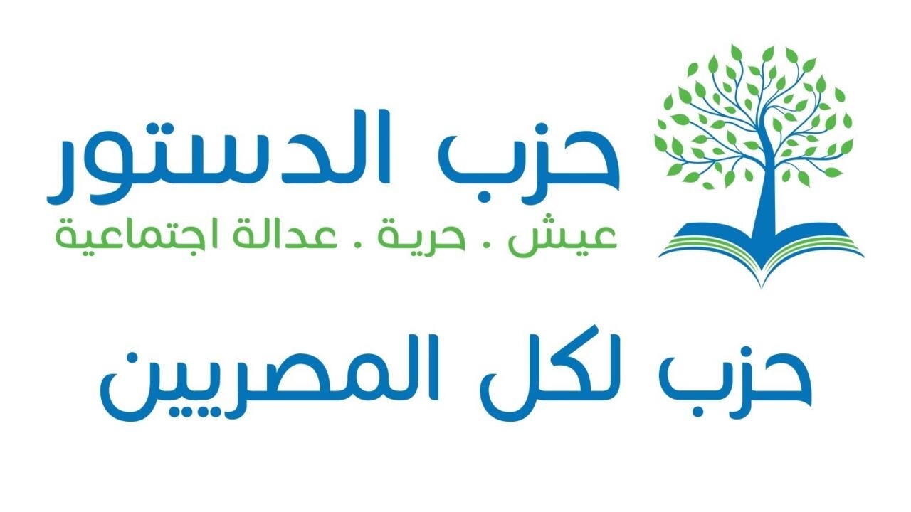 بيان حزب الدستور بشأن الدعوى القضائية ضد دولة الاحتلال الصهيونية