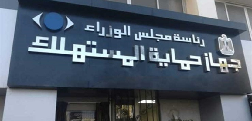 «حماية المستهلك» يحذر من الإعلانات الوهمية على السوشيال ميديا