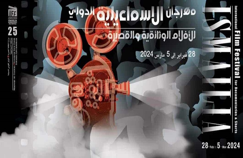وزيرة الثقافة تفتتح دورة اليوبيل الفضي لمهرجان الإسماعيلية