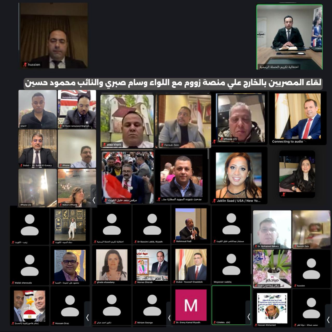 تقديرا لجهودهم .. بالصور حملة السيسي تكرم اتحاد شباب المصريين بالخارج من خلال تطبيق زووم