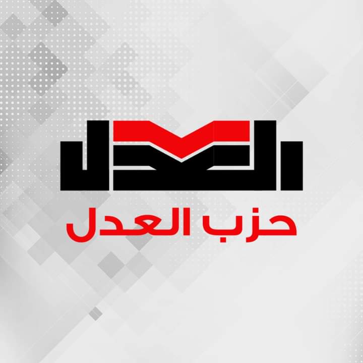 حزب العدل يتقدم بمقترح للحوار الوطني لمناقشة "التصنيع الزراعي بين الواقع والمأمول"