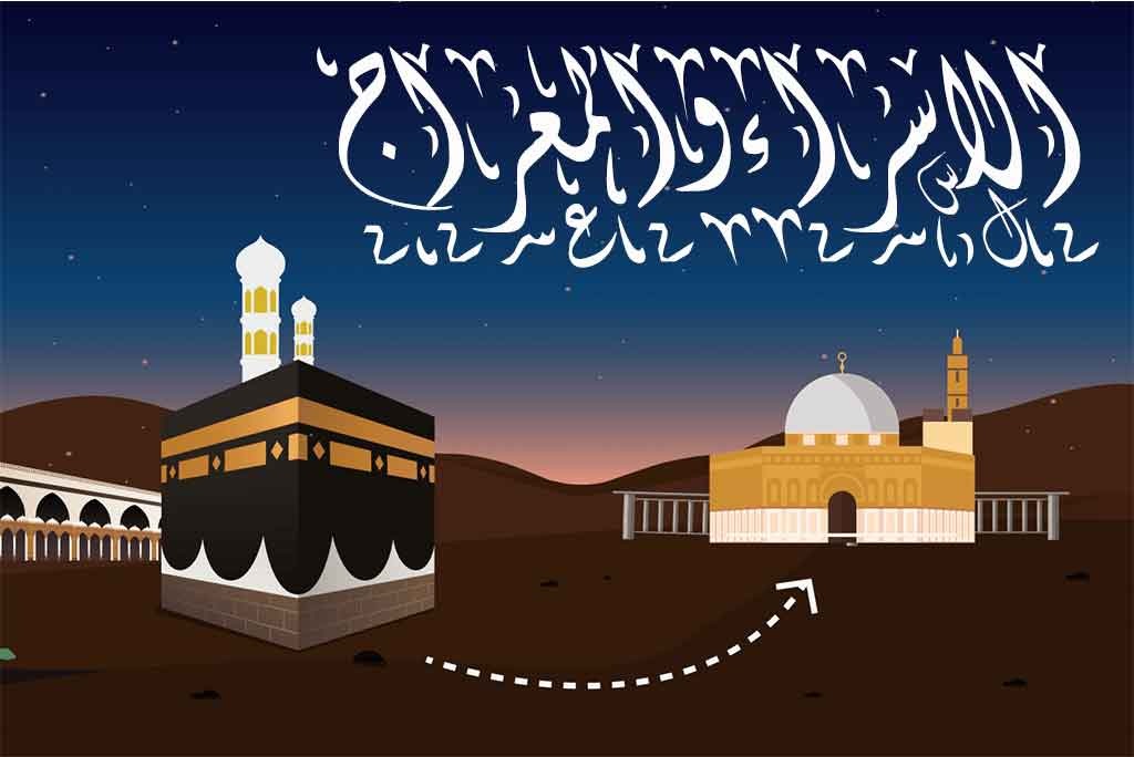 استحباب إحياء ليلة الإسراء والمعراج بالعبادات والطاعات