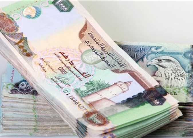سعر الدرهم الاماراتي أمام الجنيه المصري في تعاملات اليوم الخميس 14-3-2024