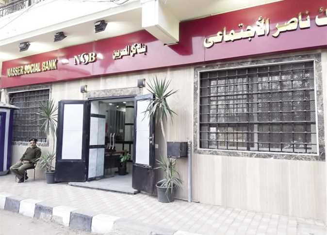 للموظفين وأصحاب المعاشات.. تعرف علي تفاصيل وشروط الحصول على قرض بدون فوائد من بنك ناصر الاجتماعي