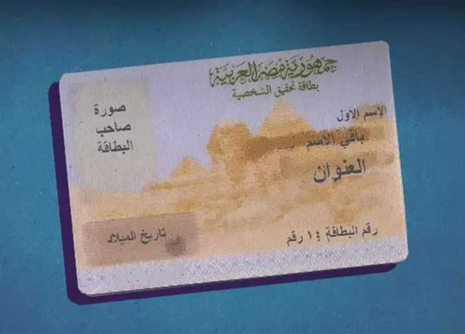 أعرف الأسعار الجديدة لـ استمارة بطاقة رقم قومي بعد زيادتها.. تصل لـ 800 جنيها