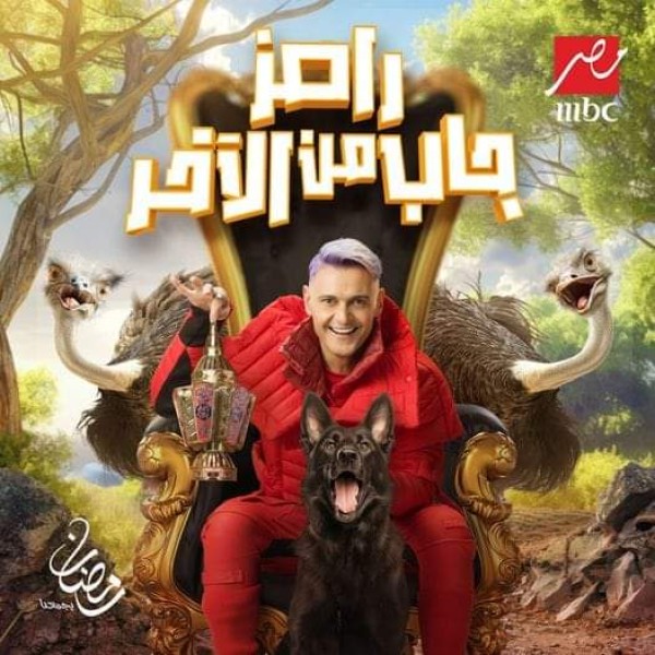 تعرف على نجوم الرياضة في برنامج رامز جلال رمضان 2024