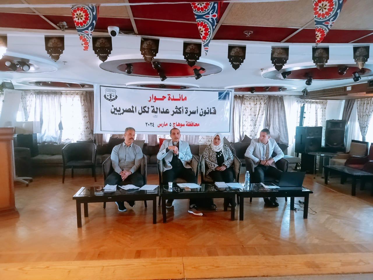"قضايا المرأة" تقيم مائدة حوار بمحافظة سوهاج حول قوانين الأحوال الشخصية