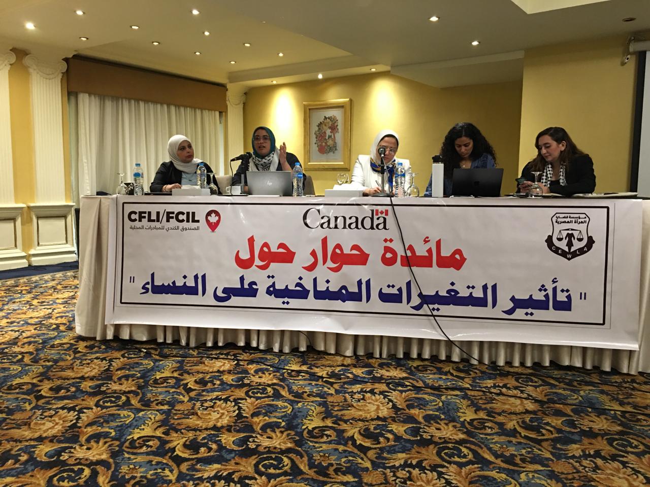 مائدة حوار ختامية لمشروع "تأثير التغيرات المناخية على النساء