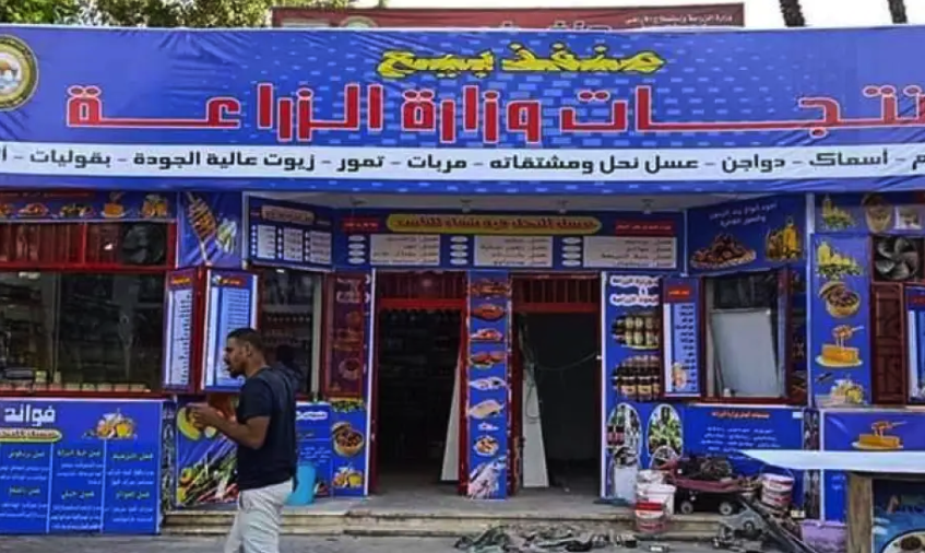 الزراعة تفتتح اليوم معرض السلع الغذائية بتخفيضات تصل لـ40%
