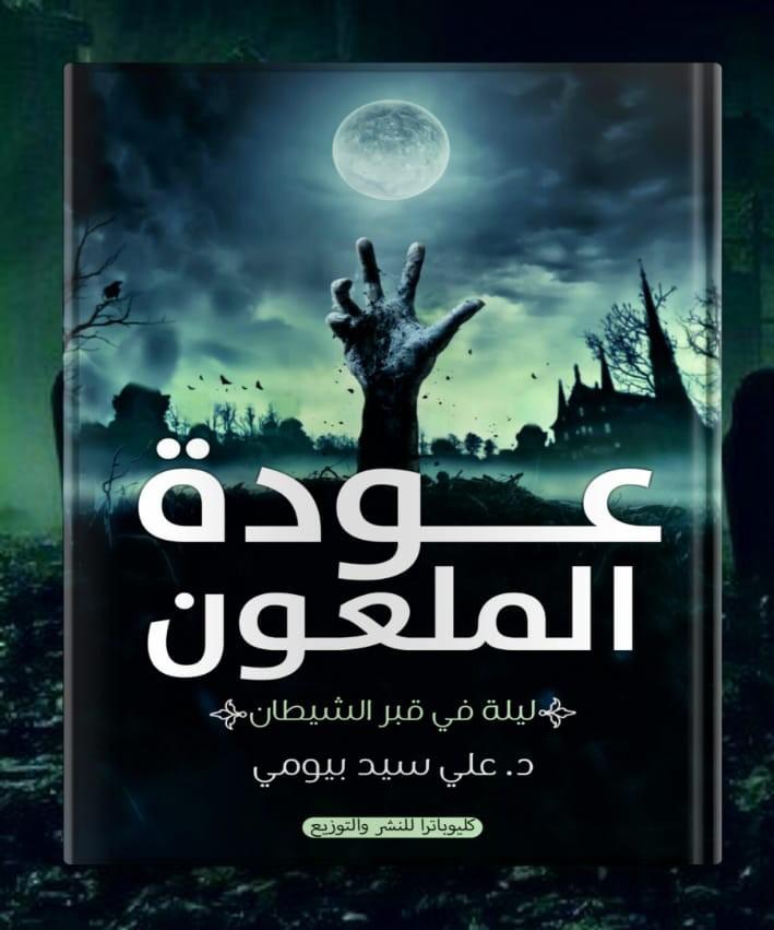 هلال عبدالحميد يكتب..علي سيد بيومي قصاص بنكهة ثورة يناير