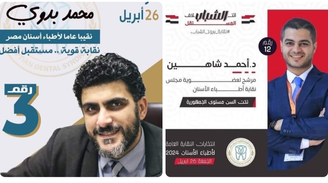 جميلة اسماعيل تدعم محمد بدوى نقيبا لأطباء الاسنان واحمد شاهين منثلا للأطباء تحت السن