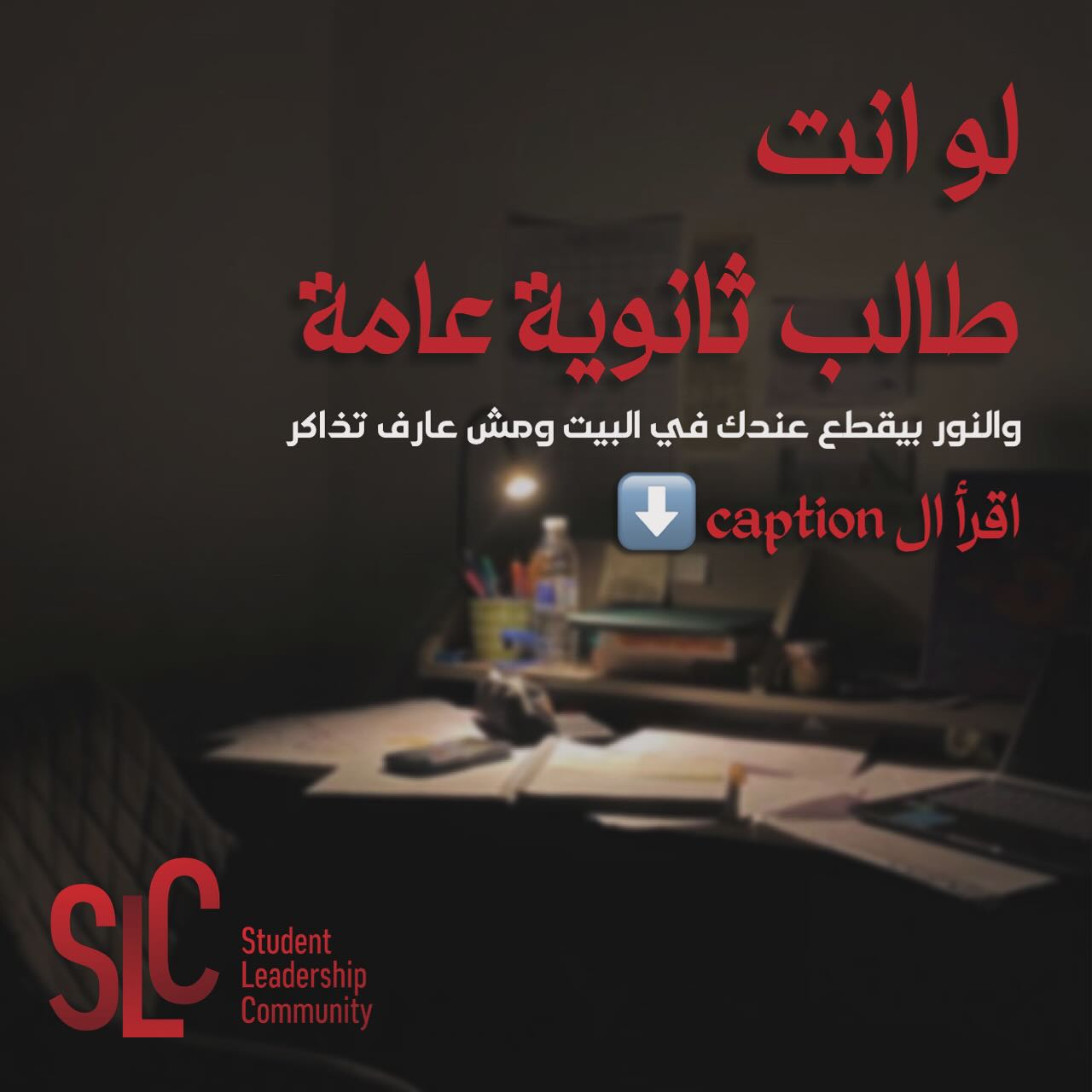 مؤسسة إنجيلية تفتح أبوابها لطلبة الثانوية لاستذكار دروسهم وقت انقطاع الكهرباء
