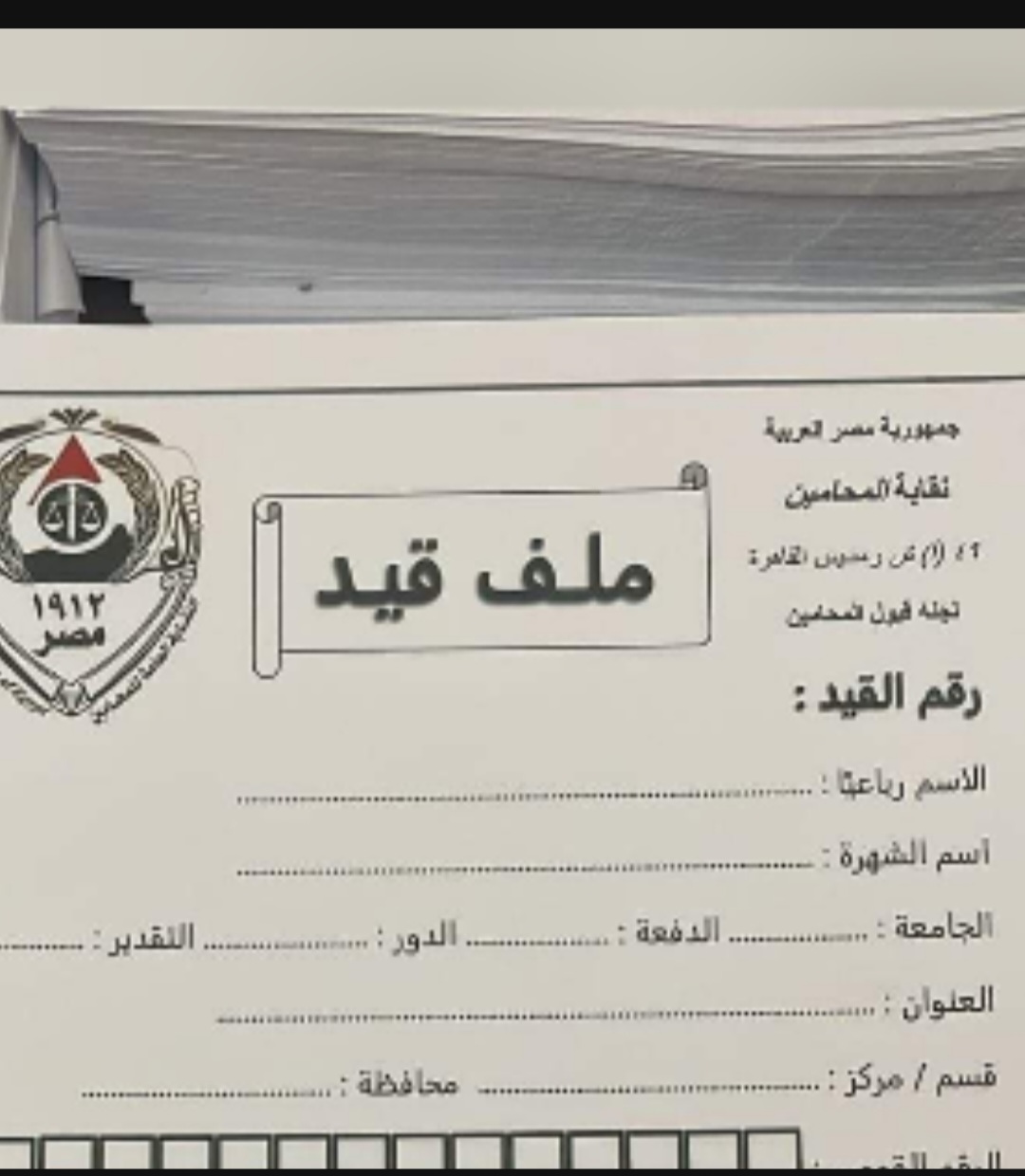 بالصور .. السلطة الرابعة تقدم الملف الكامل لنظام القيد بالجديد بنقابة المحامين