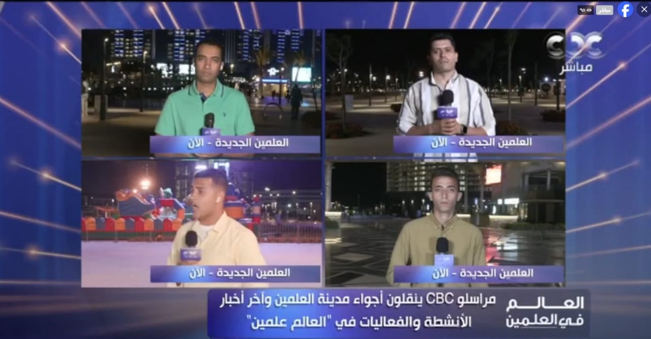 مراسلين سي بي سي: مهرجان العلمين حدث استثنائي مشرف.. وساهم بتوفير 50 ألف فرصة عمل