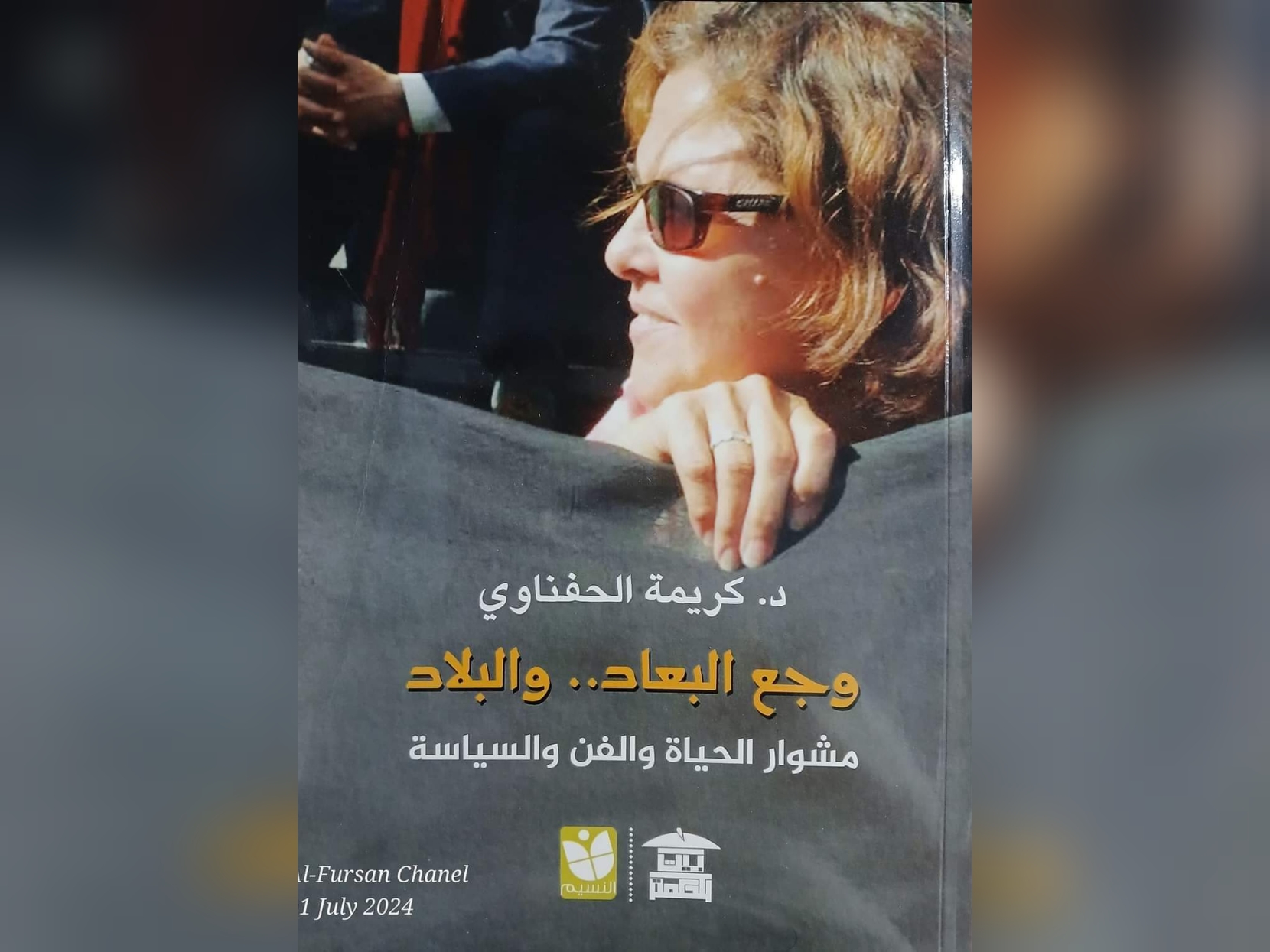 "أوجاع البعاد...والبلاد "فى امسية ثقافية بنادي أدب مصر الجديدة
