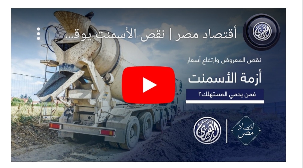زيادات في أسعار الأسمنت بنسبة 35%.. الغرف التجارية تكشف التفاصيل